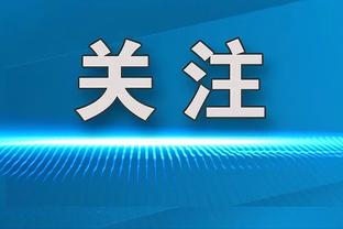 鲁梅尼格：穆勒诺伊尔退役后若想进高层，俱乐部大门该对他们开放